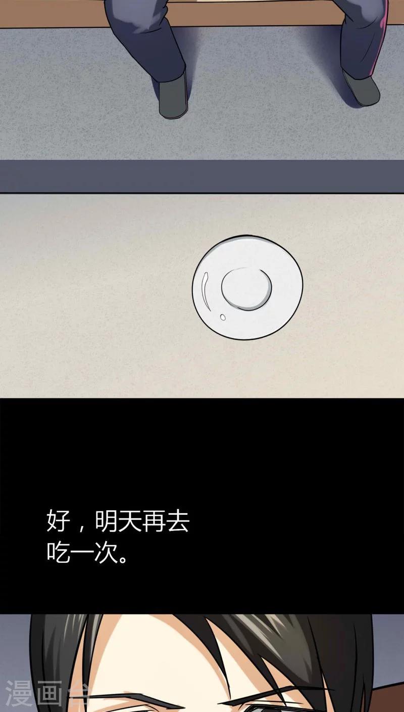 《诡中有诡》第119话 一食之选(2) 第5页