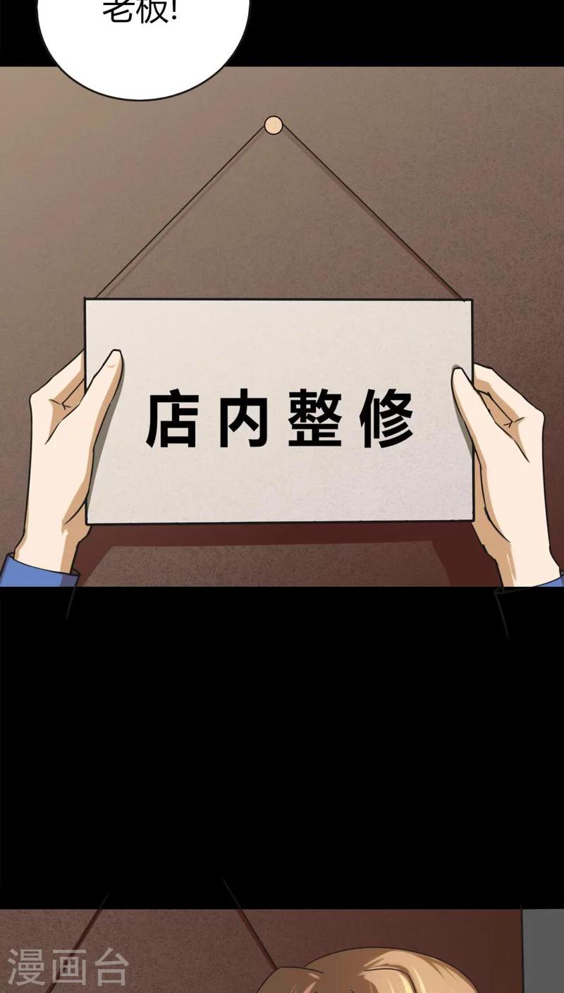 《诡中有诡》第119话 一食之选(2) 第8页
