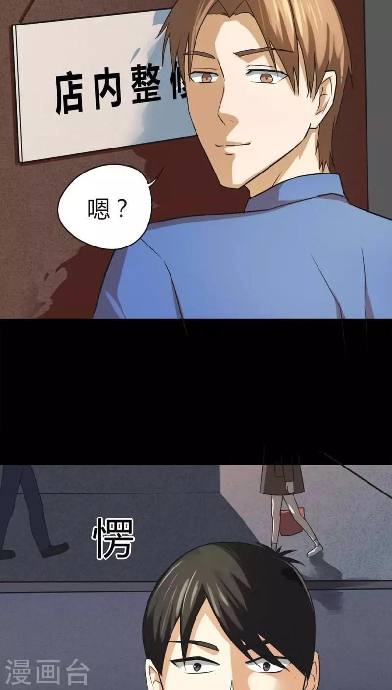《诡中有诡》第119话 一食之选(2) 第9页