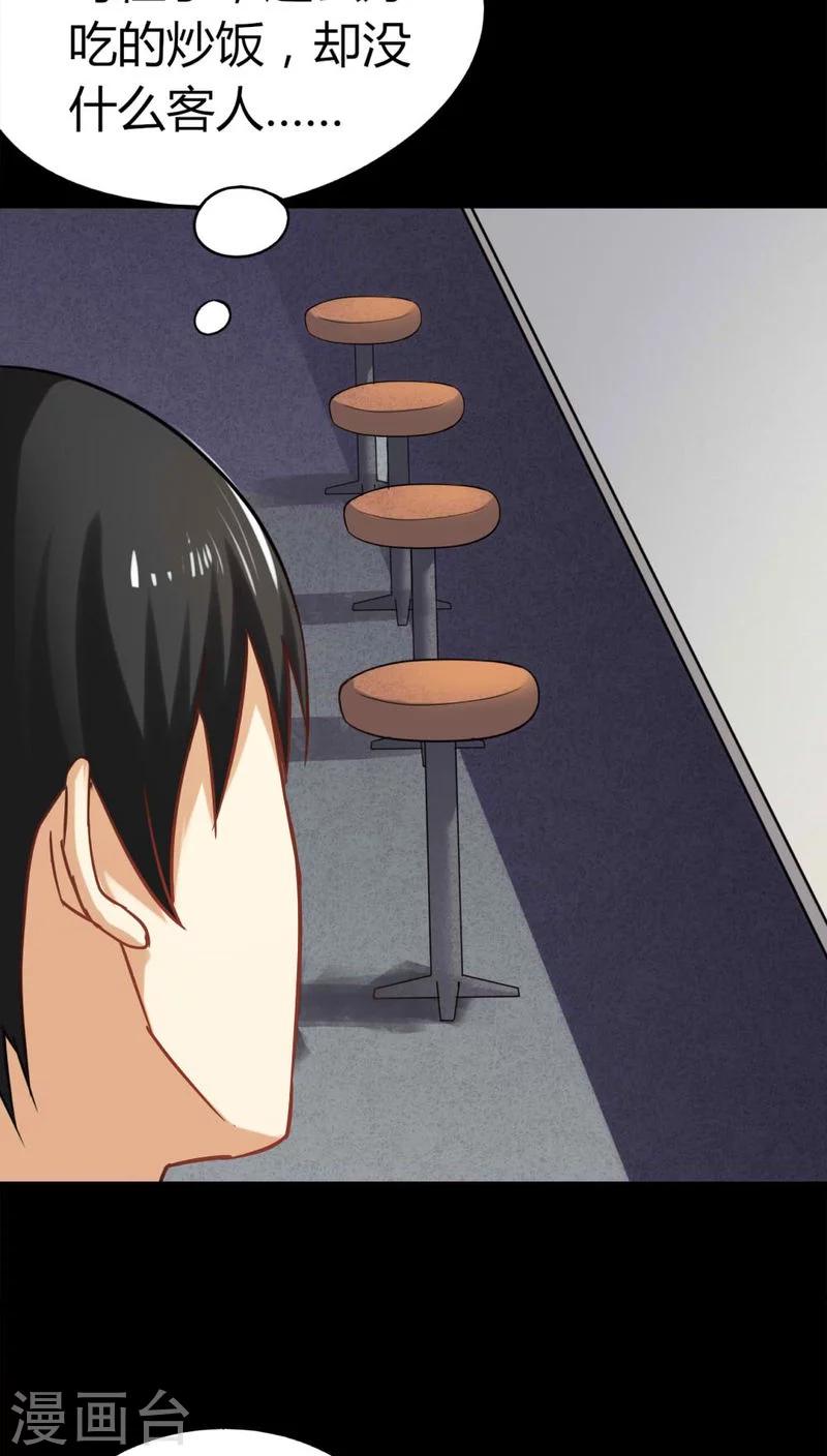 《诡中有诡》第118话 一食之选(1) 第10页