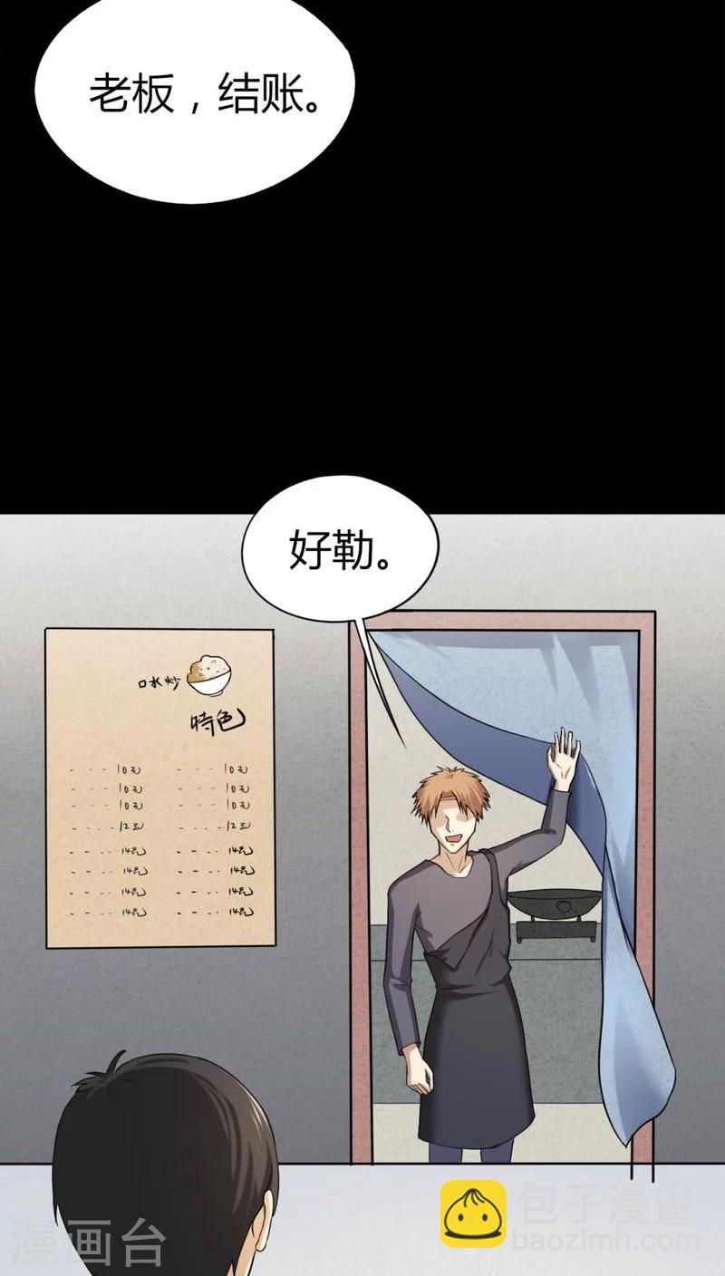 《诡中有诡》第118话 一食之选(1) 第11页