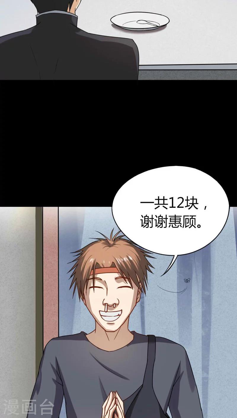 《诡中有诡》第118话 一食之选(1) 第12页