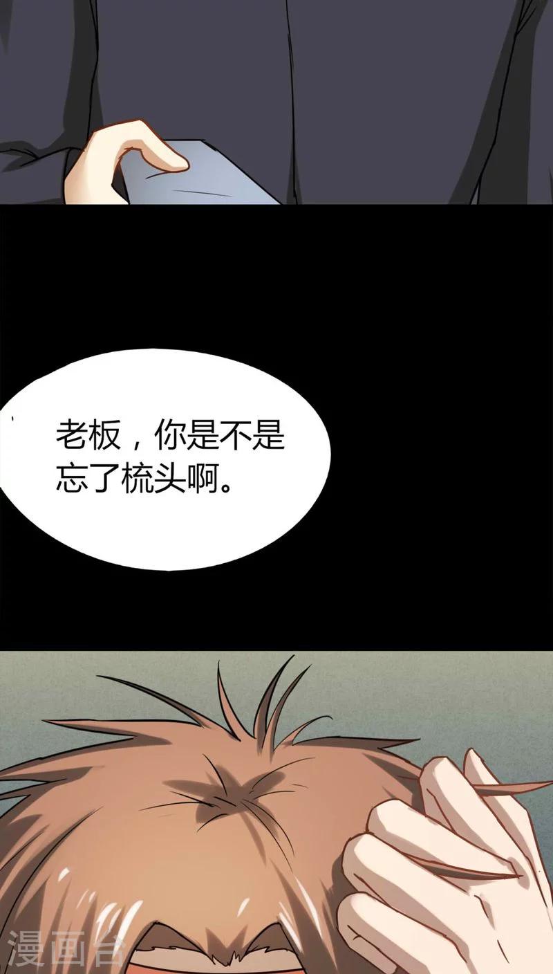 《诡中有诡》第118话 一食之选(1) 第15页