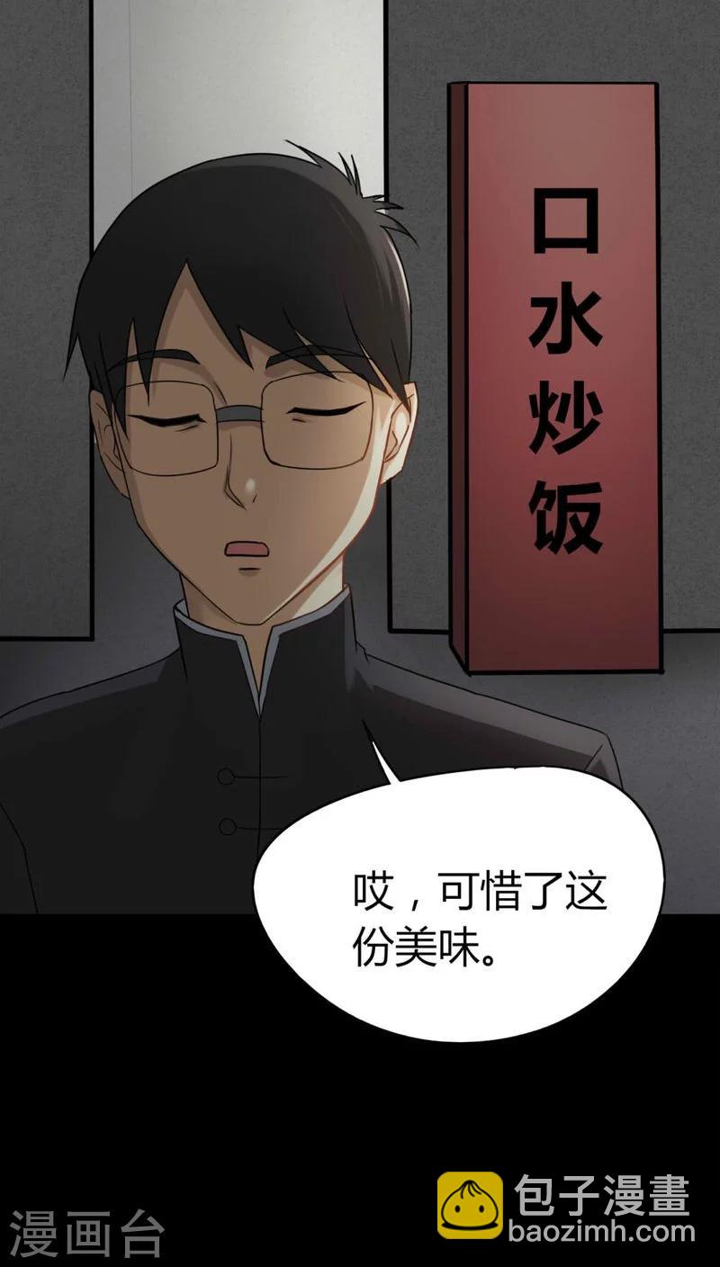 《诡中有诡》第118话 一食之选(1) 第17页
