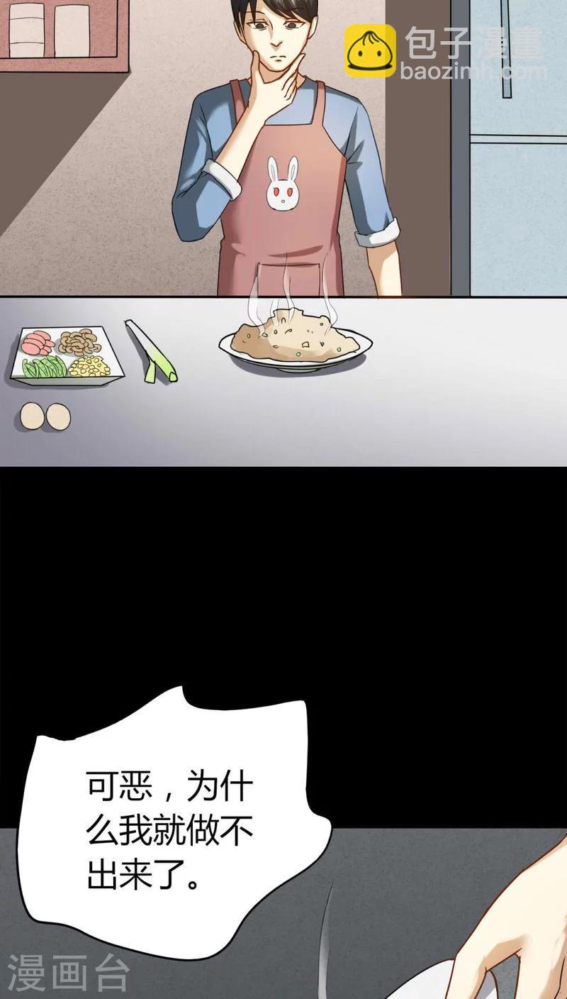 《诡中有诡》第118话 一食之选(1) 第20页