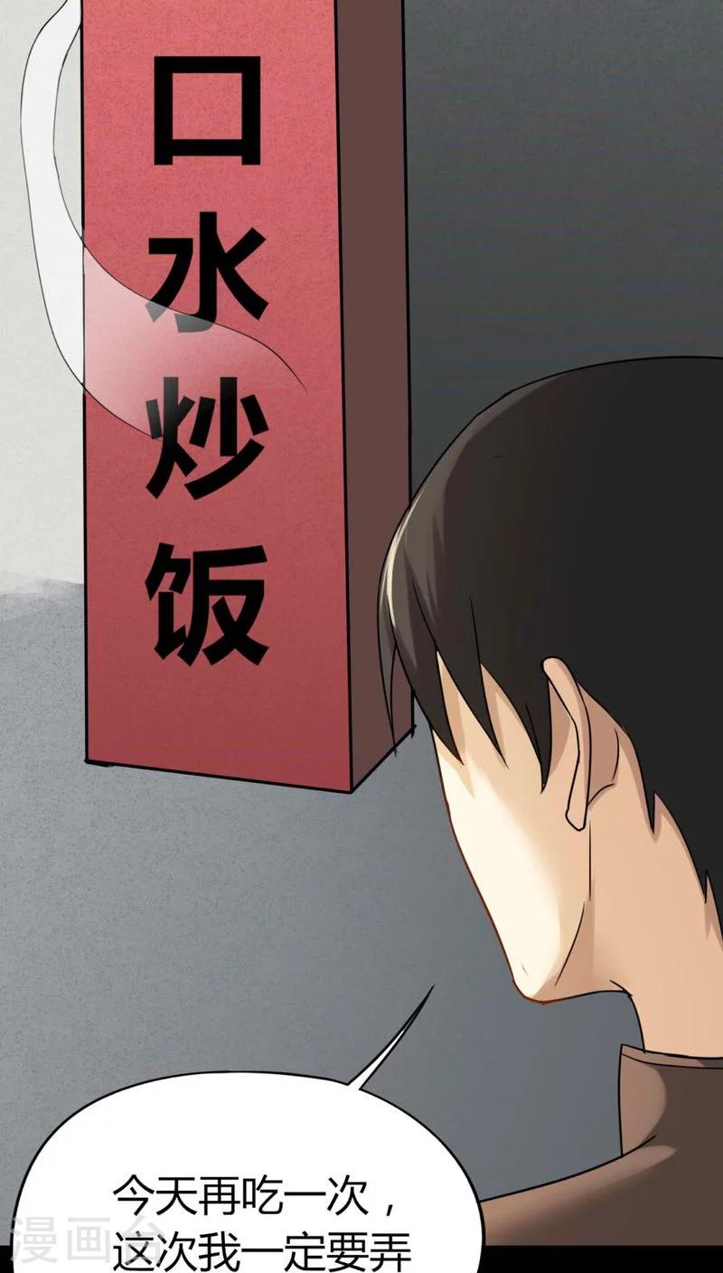 《诡中有诡》第118话 一食之选(1) 第23页
