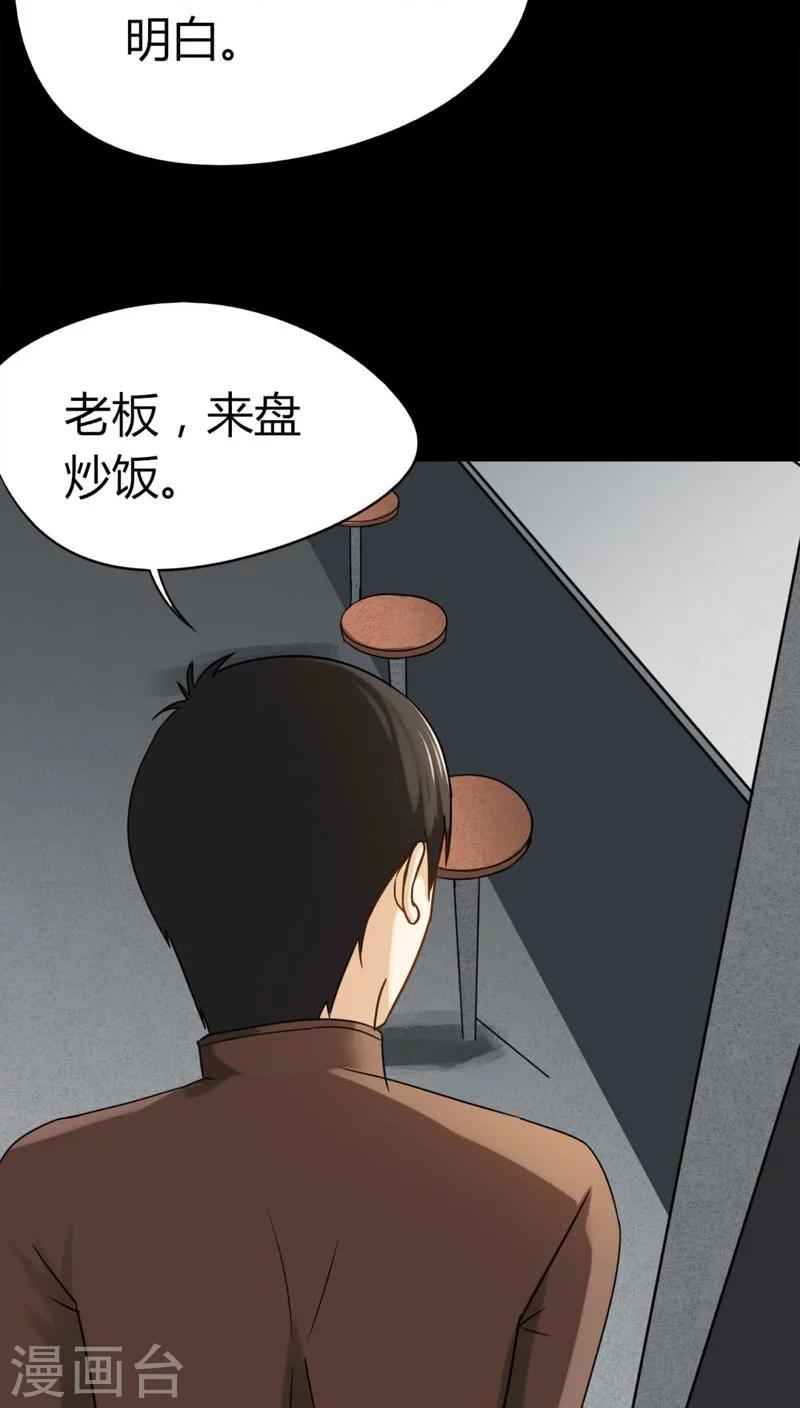 《诡中有诡》第118话 一食之选(1) 第24页