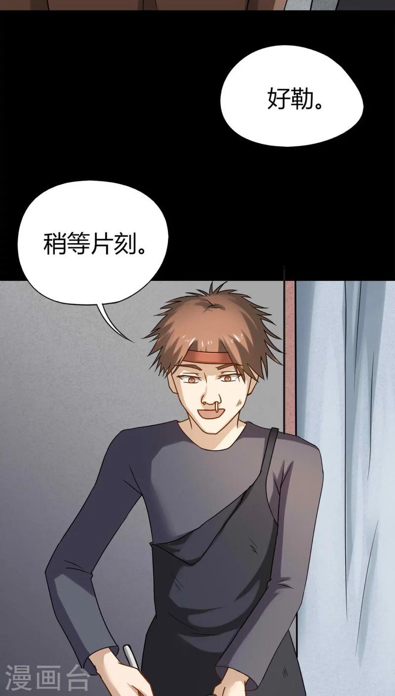 《诡中有诡》第118话 一食之选(1) 第25页