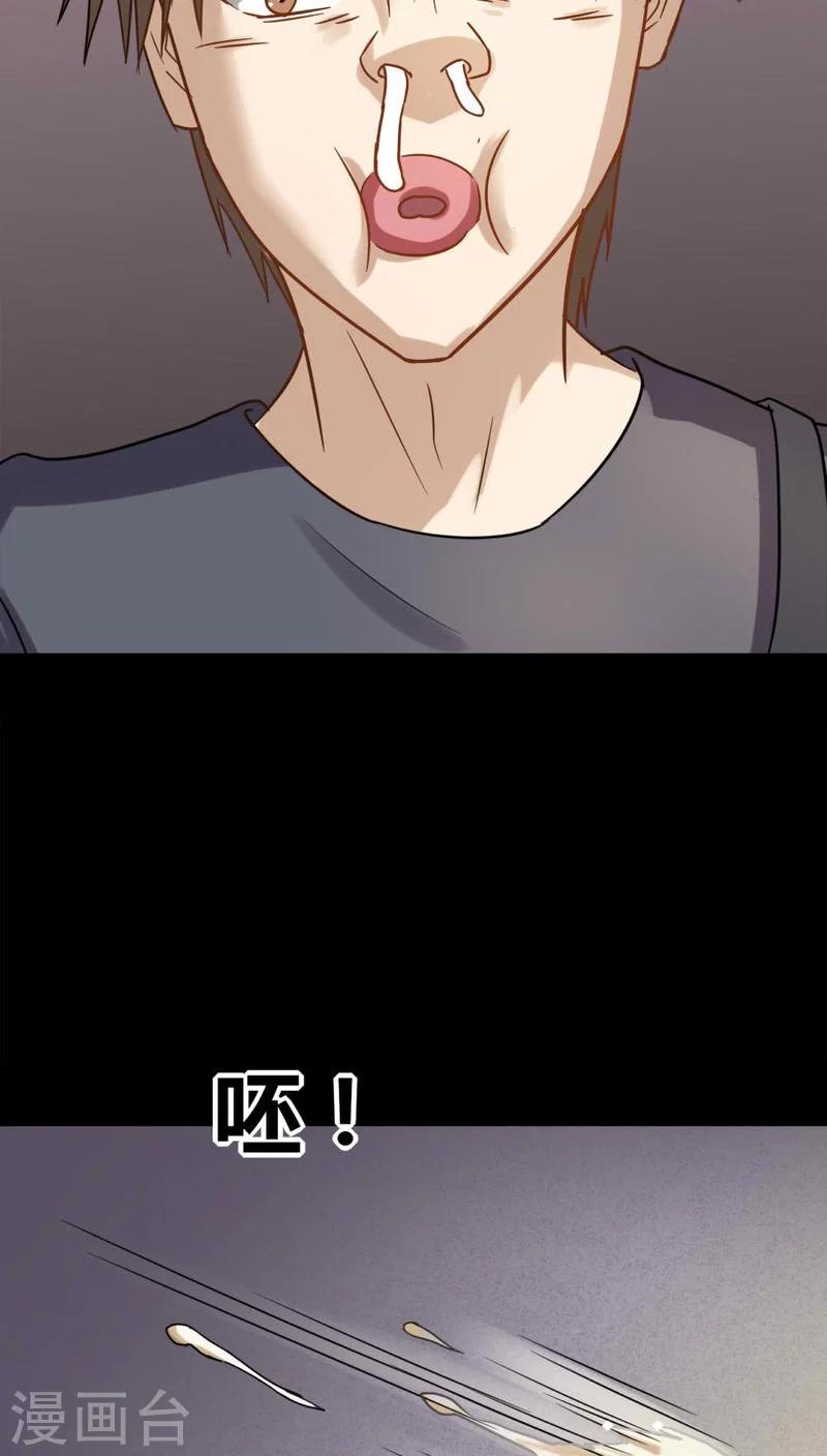 《诡中有诡》第118话 一食之选(1) 第27页