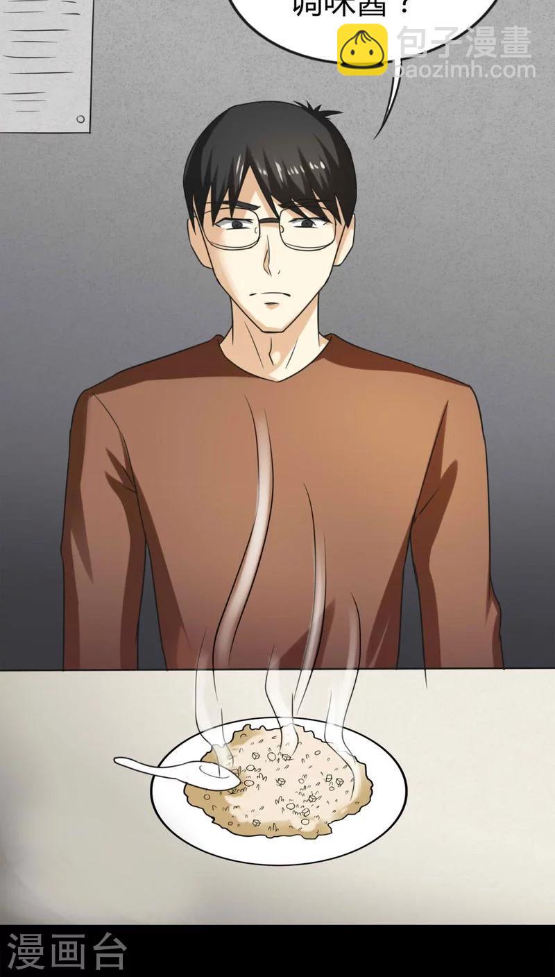 《诡中有诡》第118话 一食之选(1) 第34页