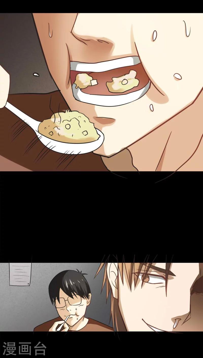 《诡中有诡》第118话 一食之选(1) 第36页