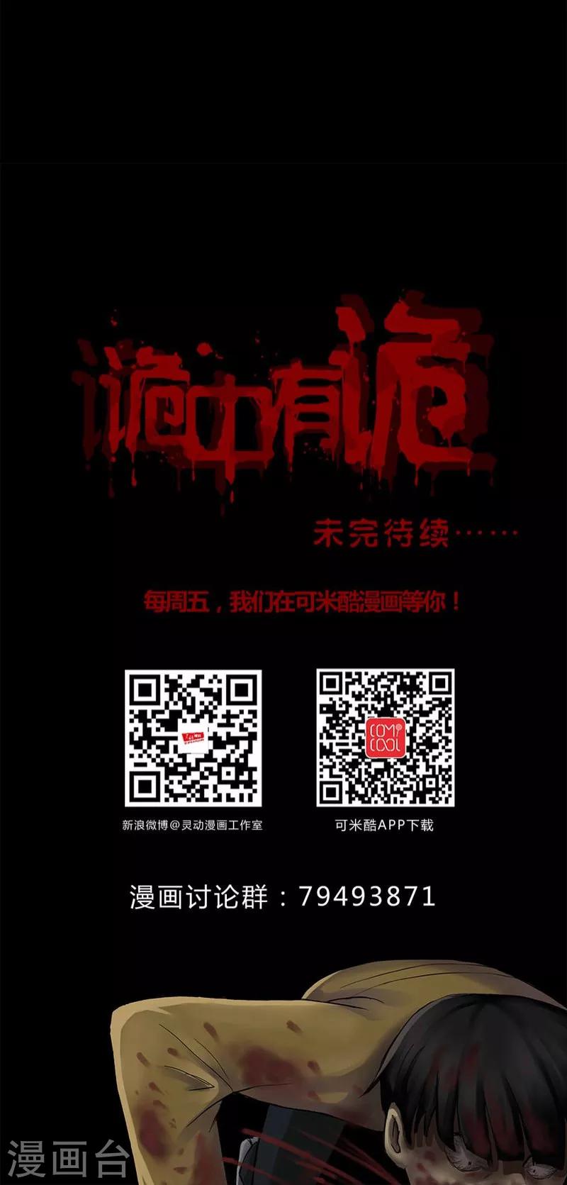 《诡中有诡》第118话 一食之选(1) 第37页