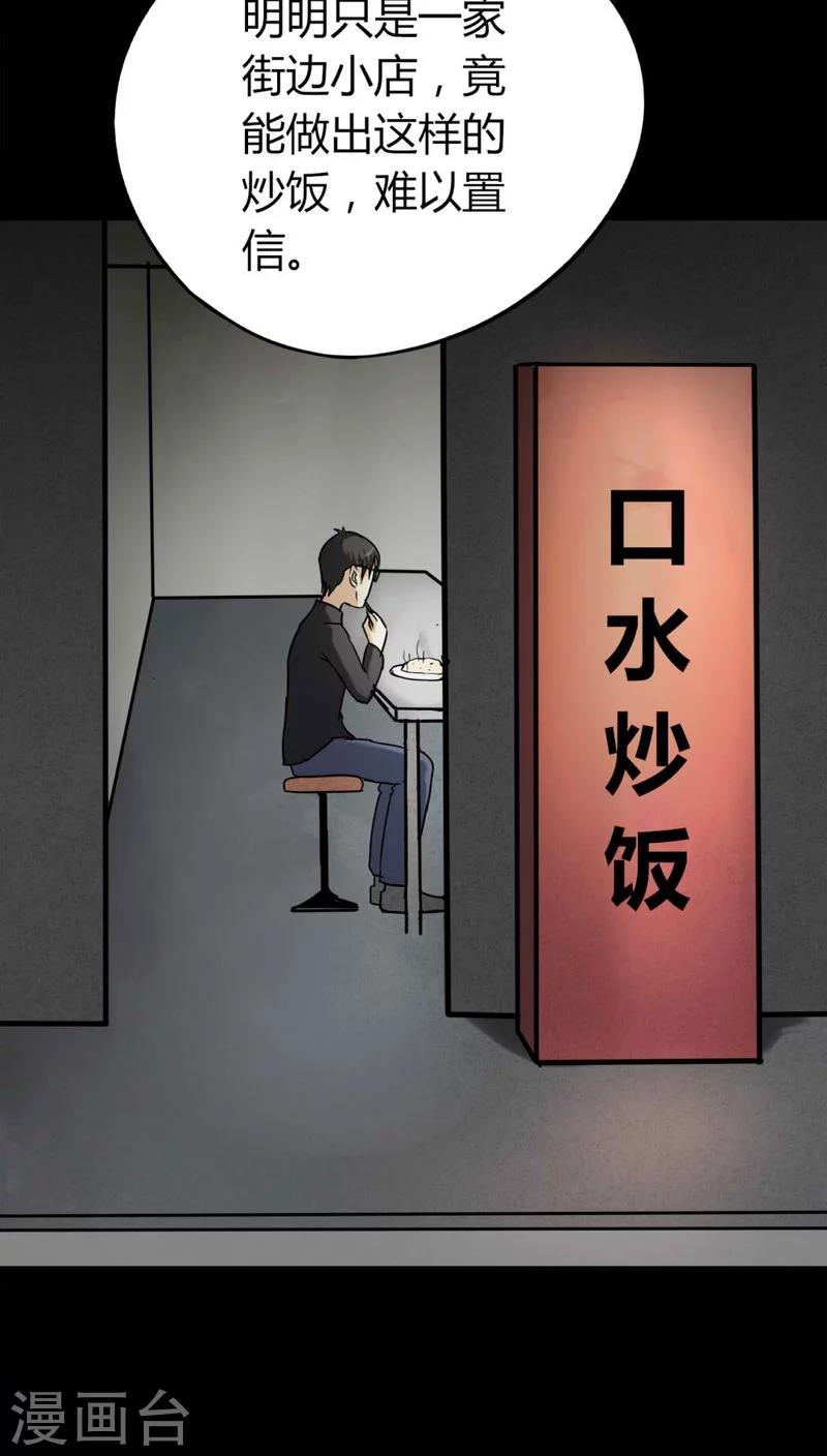 《诡中有诡》第118话 一食之选(1) 第4页