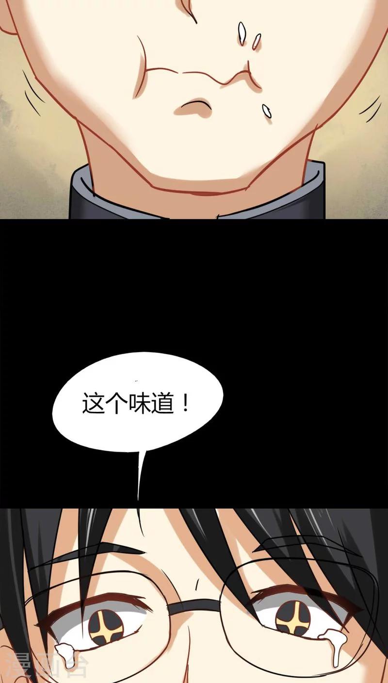 《诡中有诡》第118话 一食之选(1) 第6页