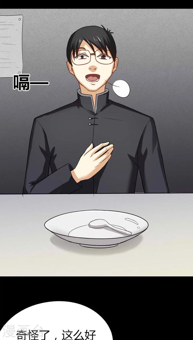 《诡中有诡》第118话 一食之选(1) 第9页