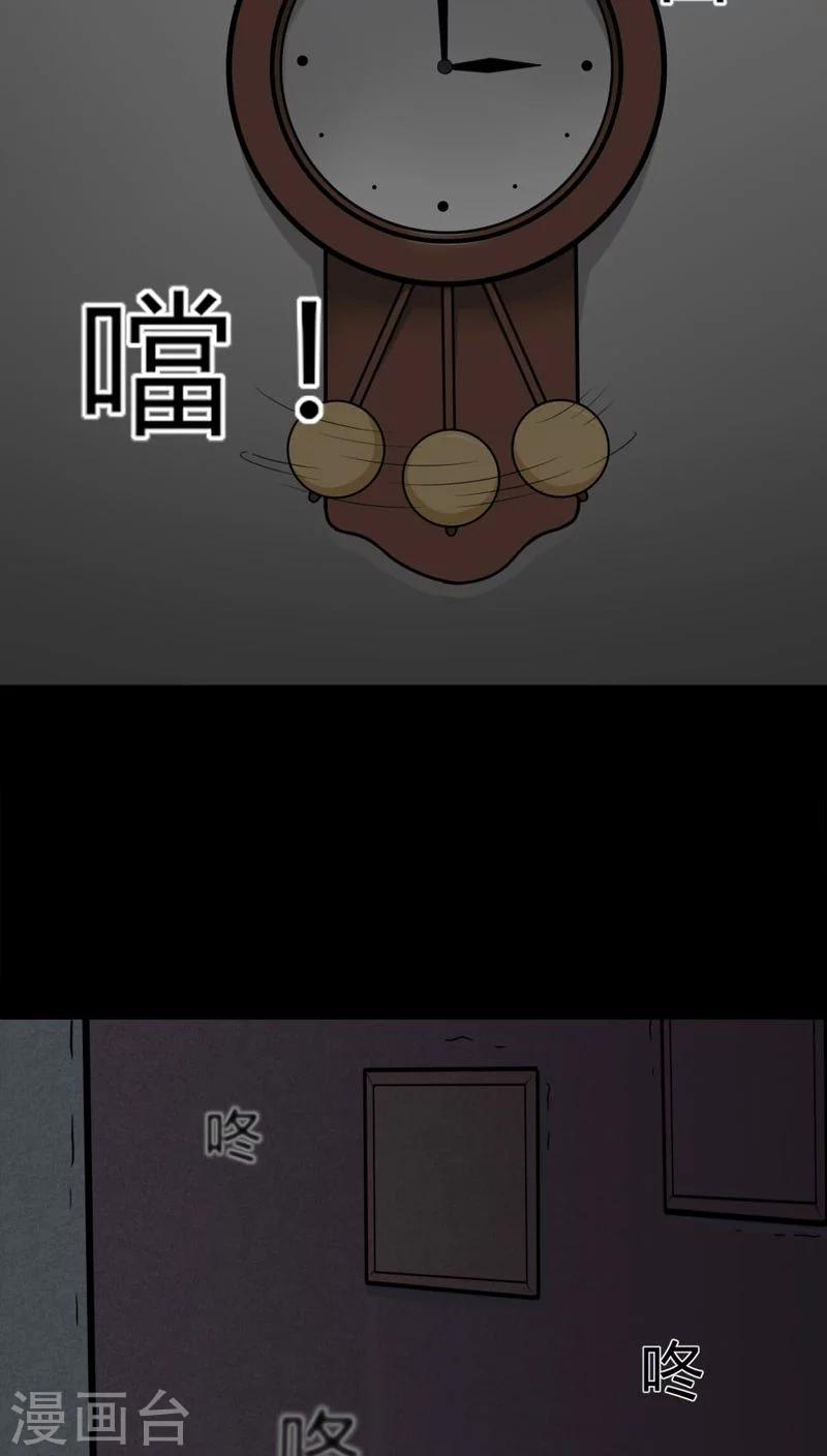 《诡中有诡》第117话 暗然入睡(2) 第10页