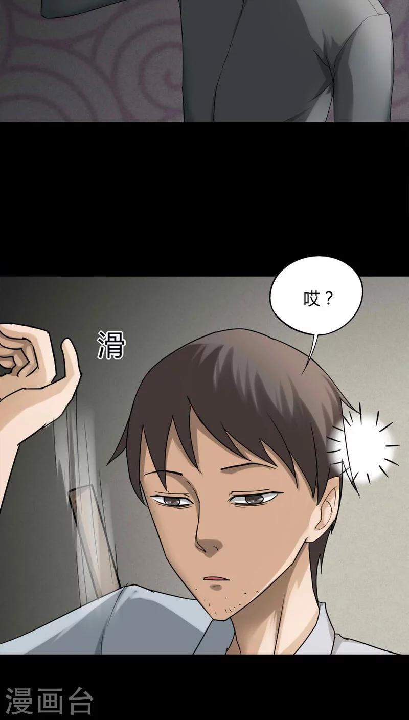 《诡中有诡》第117话 暗然入睡(2) 第14页