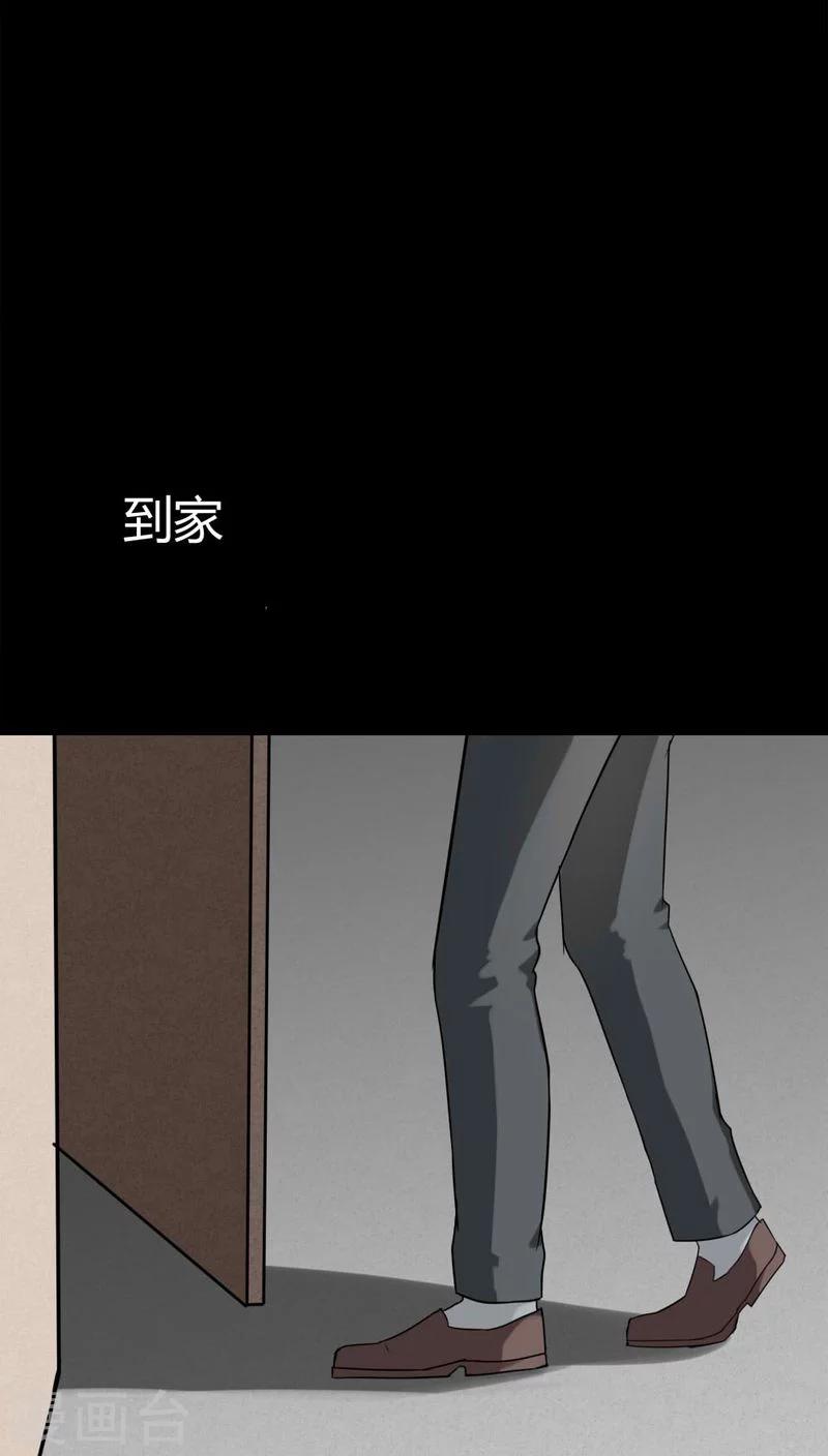 《诡中有诡》第117话 暗然入睡(2) 第16页