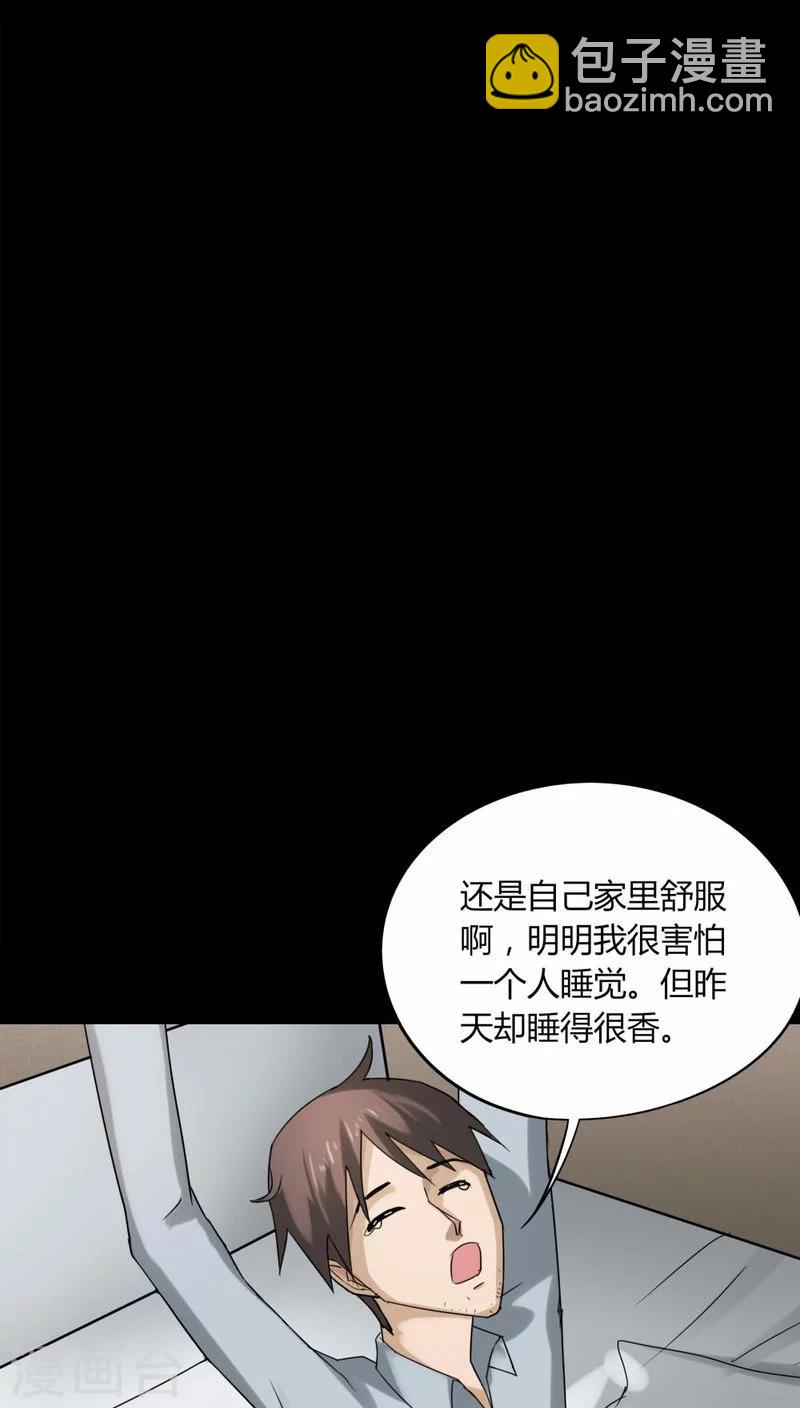 《诡中有诡》第117话 暗然入睡(2) 第22页