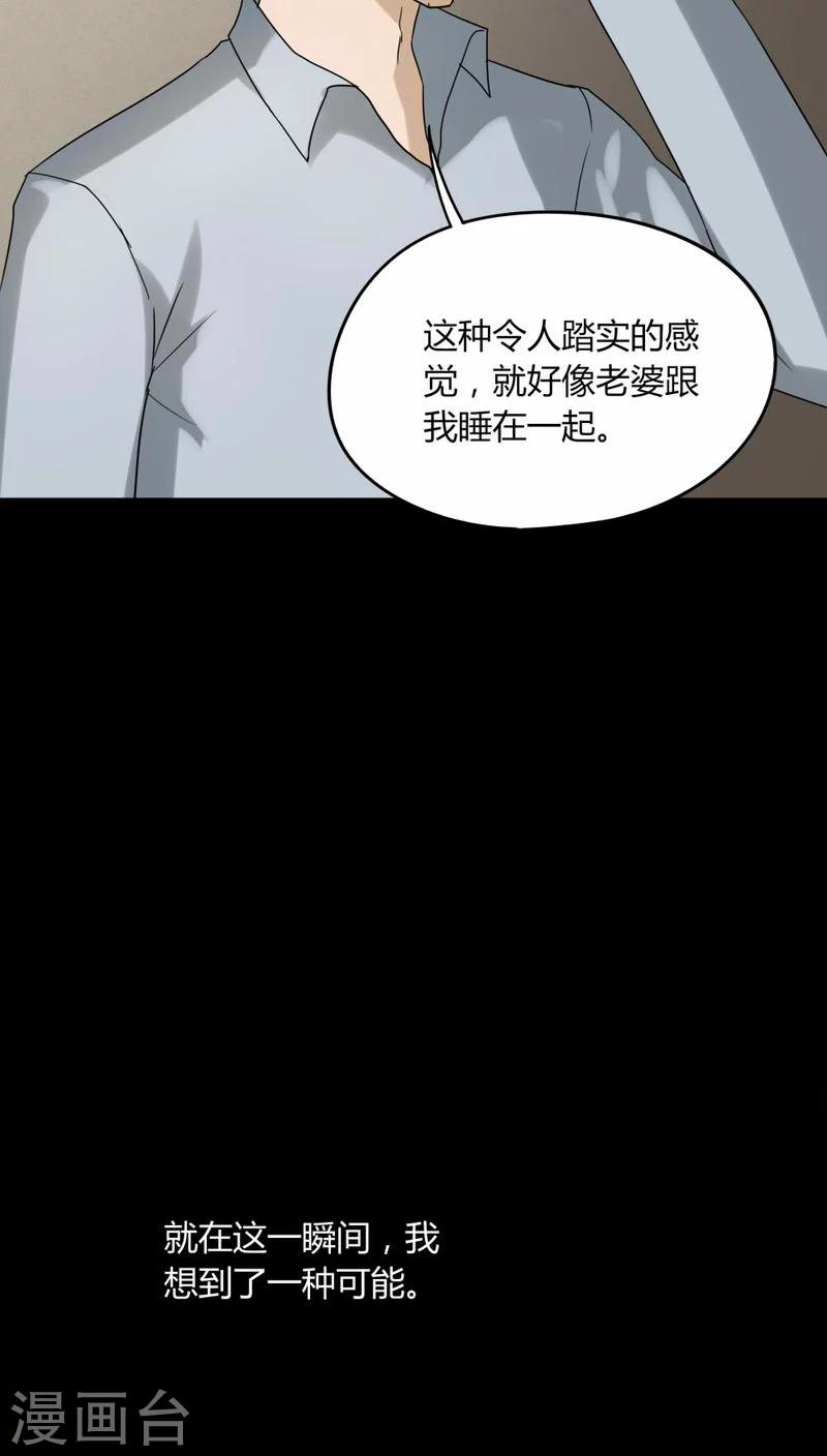 《诡中有诡》第117话 暗然入睡(2) 第24页