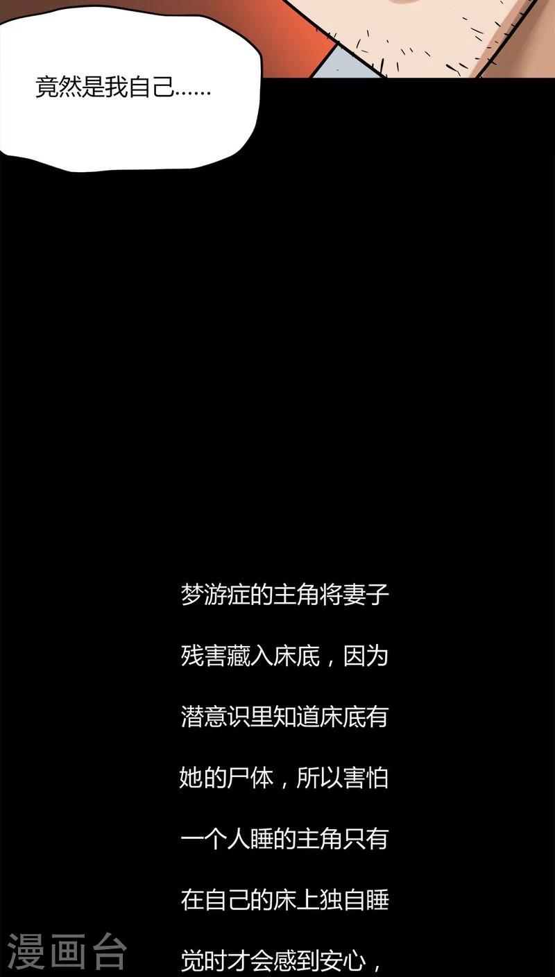 《诡中有诡》第117话 暗然入睡(2) 第29页