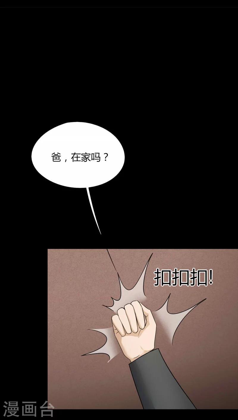 《诡中有诡》第117话 暗然入睡(2) 第2页