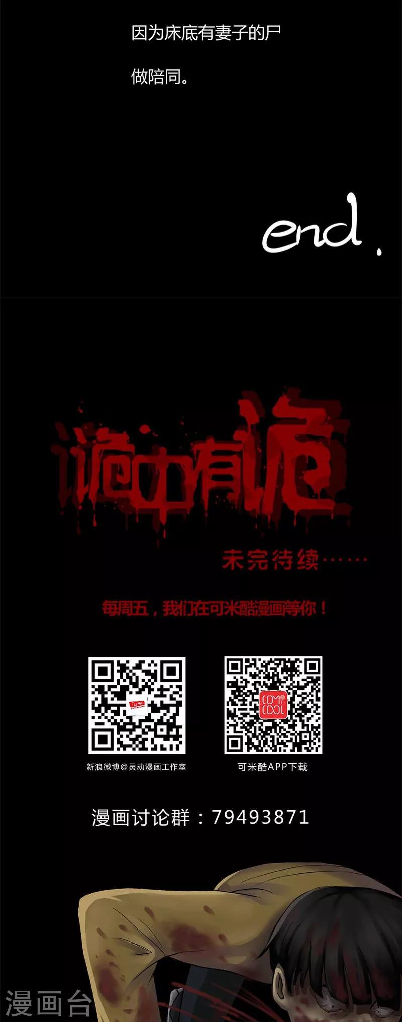 《诡中有诡》第117话 暗然入睡(2) 第30页
