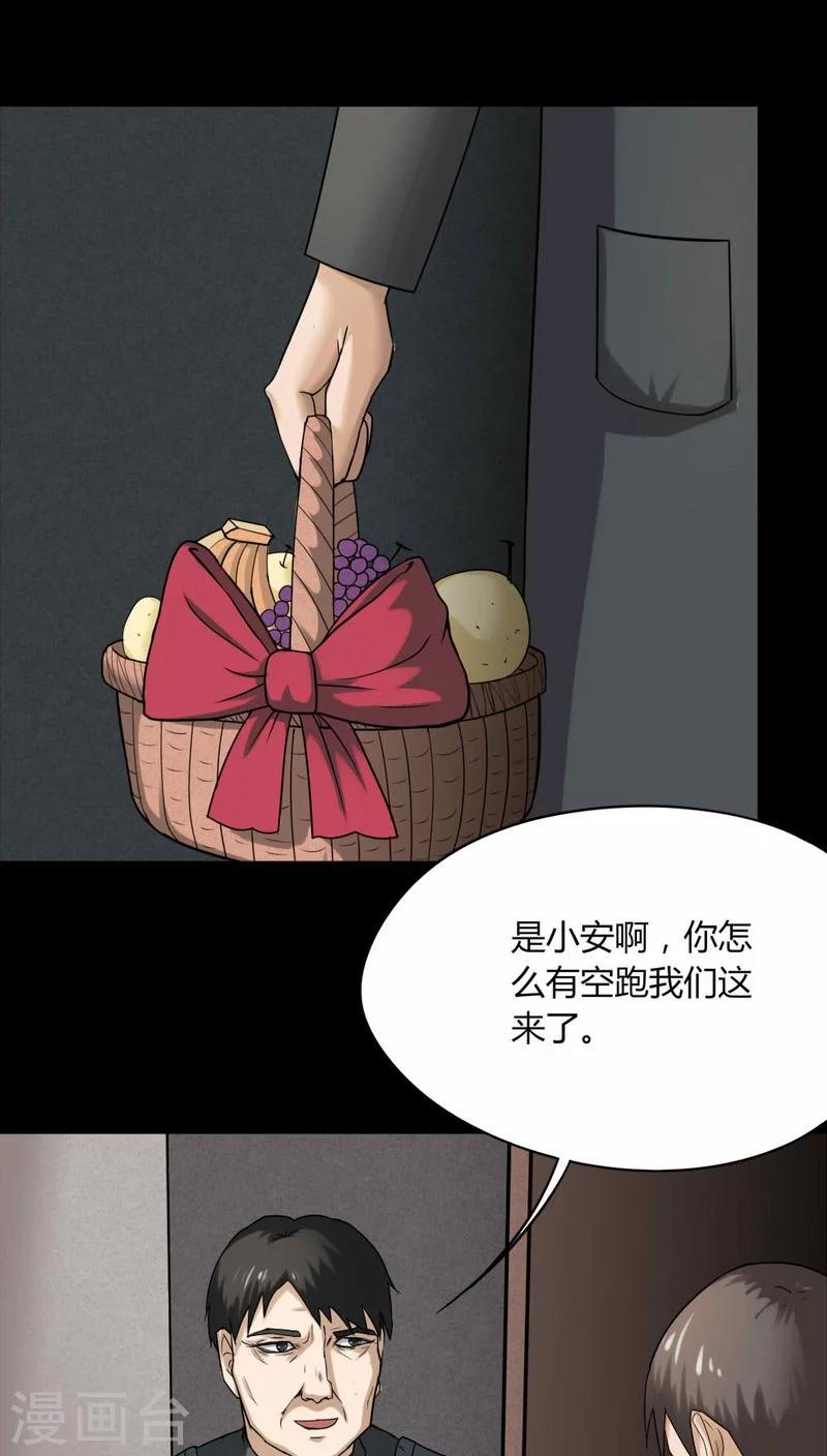 《诡中有诡》第117话 暗然入睡(2) 第3页