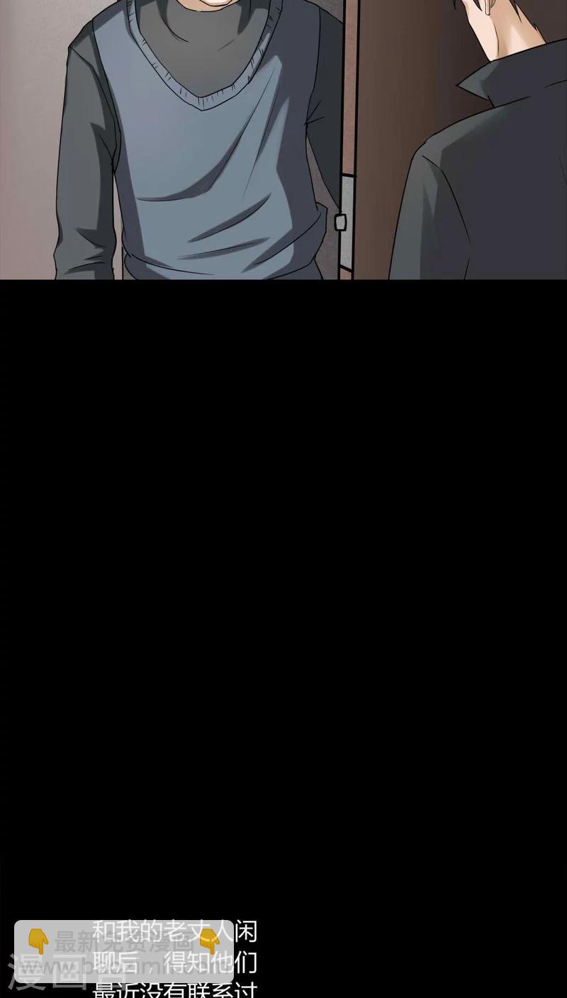 《诡中有诡》第117话 暗然入睡(2) 第4页
