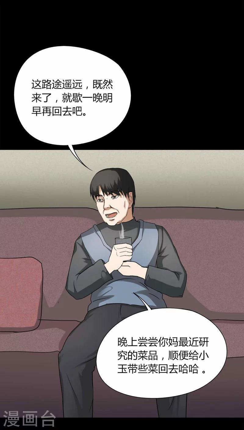 《诡中有诡》第117话 暗然入睡(2) 第6页