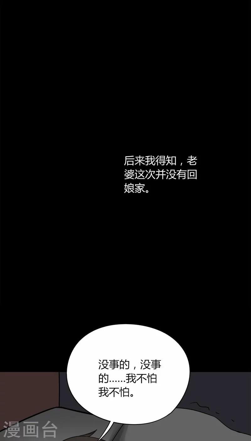 《诡中有诡》第117话 暗然入睡(2) 第7页