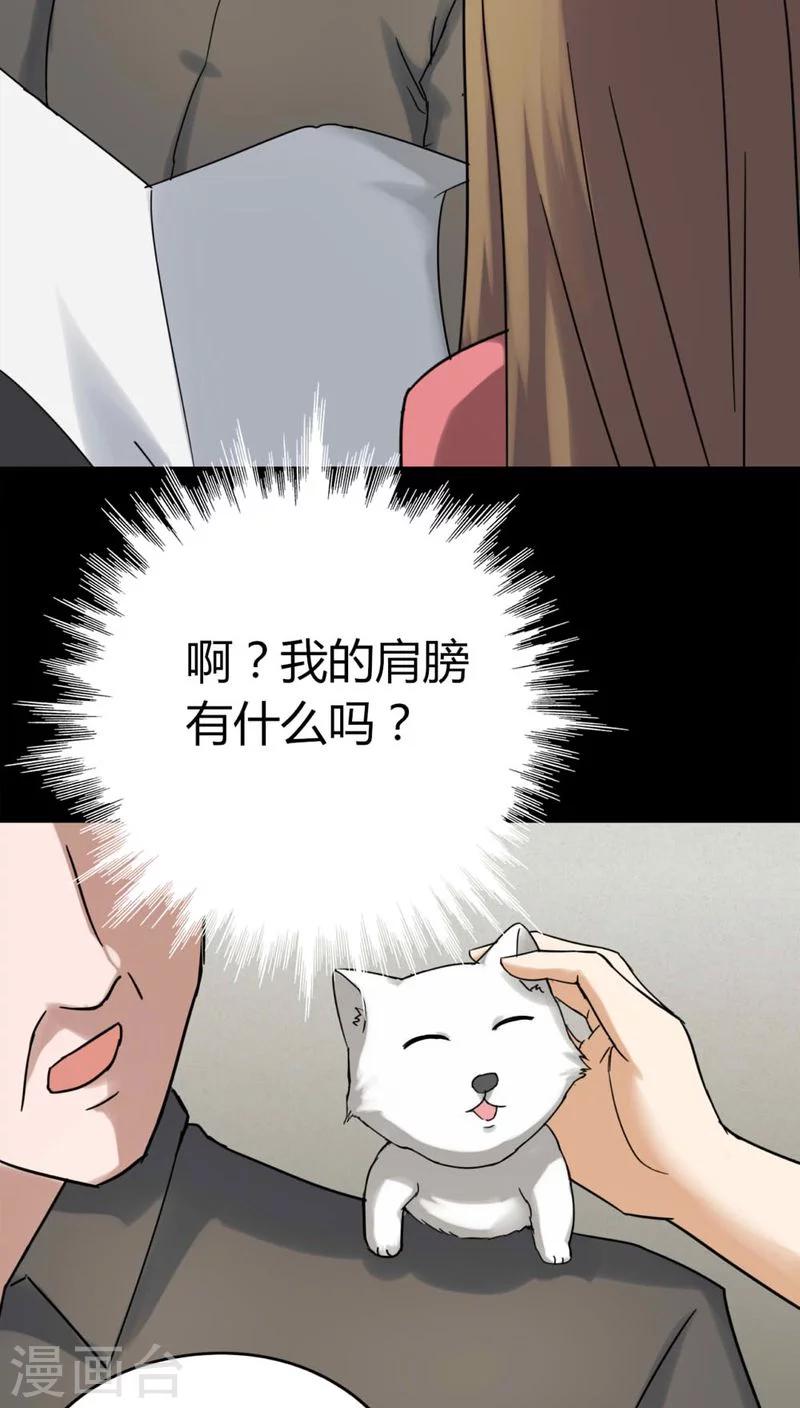 《诡中有诡》第120话 猫尽公藏(1) 第18页