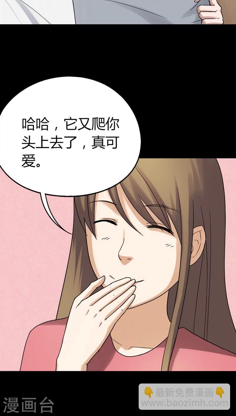 《诡中有诡》第120话 猫尽公藏(1) 第20页