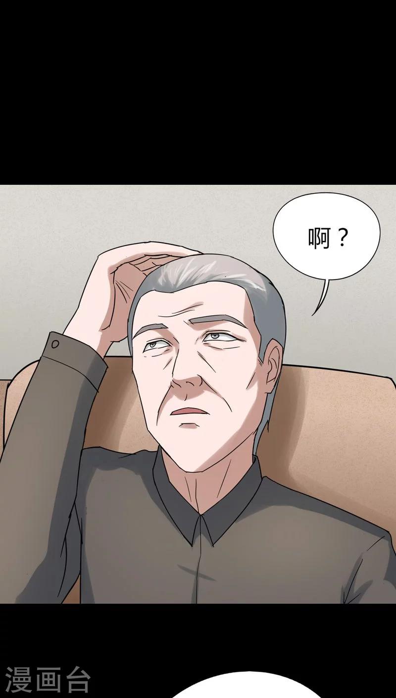 《诡中有诡》第120话 猫尽公藏(1) 第21页