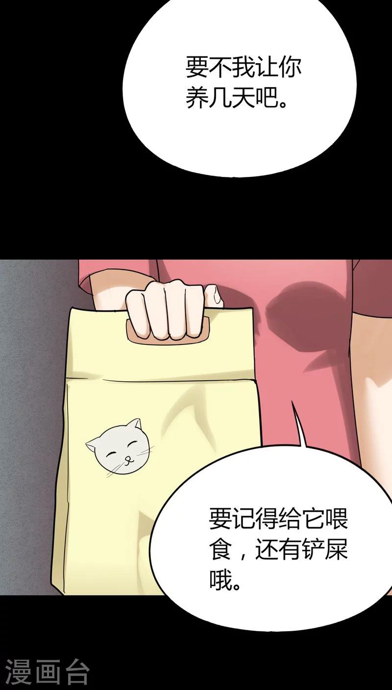 《诡中有诡》第120话 猫尽公藏(1) 第22页