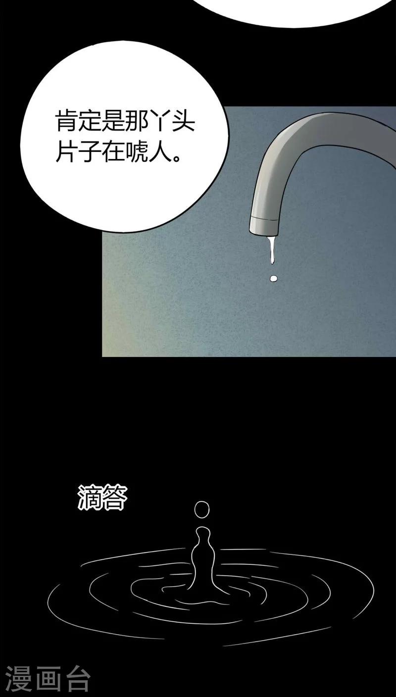 《诡中有诡》第120话 猫尽公藏(1) 第26页