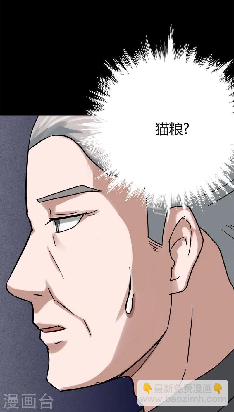 《诡中有诡》第120话 猫尽公藏(1) 第29页