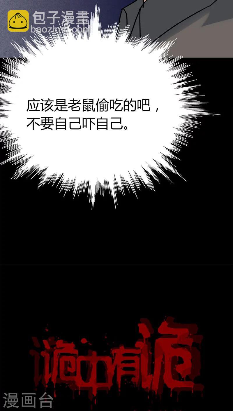 《诡中有诡》第120话 猫尽公藏(1) 第30页