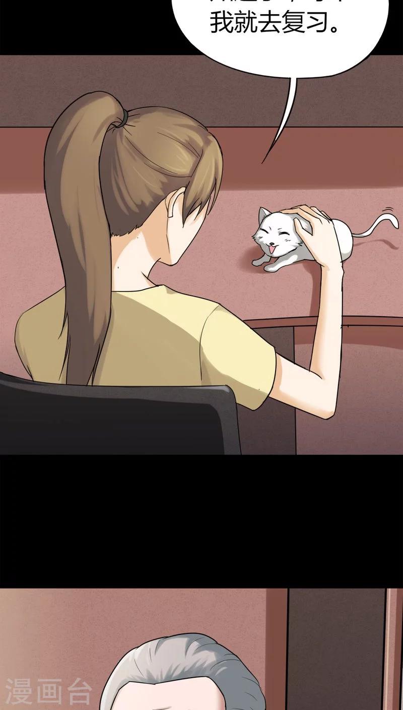 《诡中有诡》第120话 猫尽公藏(1) 第3页