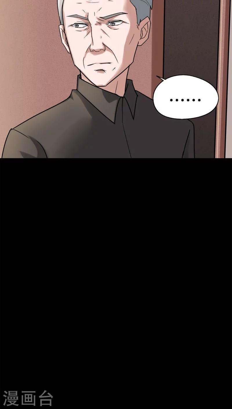 《诡中有诡》第120话 猫尽公藏(1) 第4页