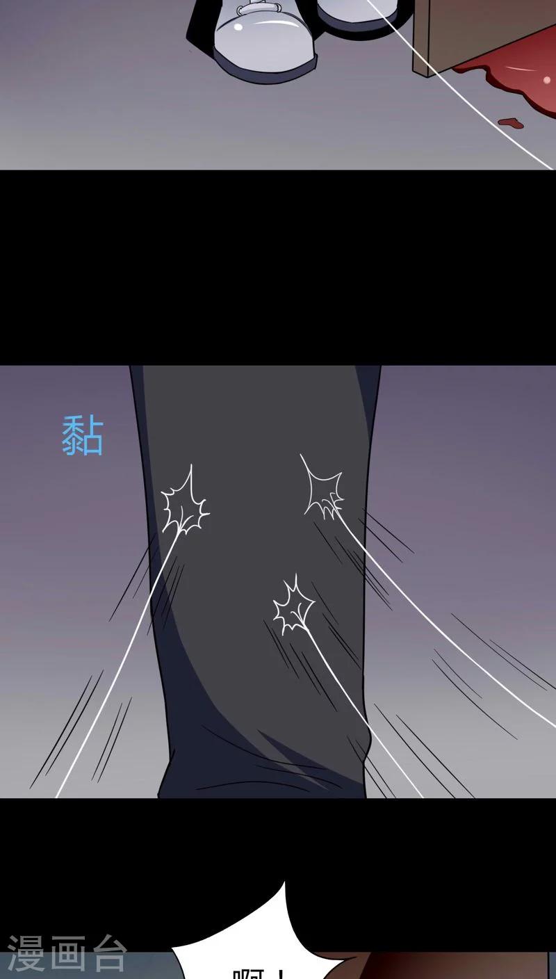 《诡中有诡》第123话 蛛网恢恢(2) 第11页