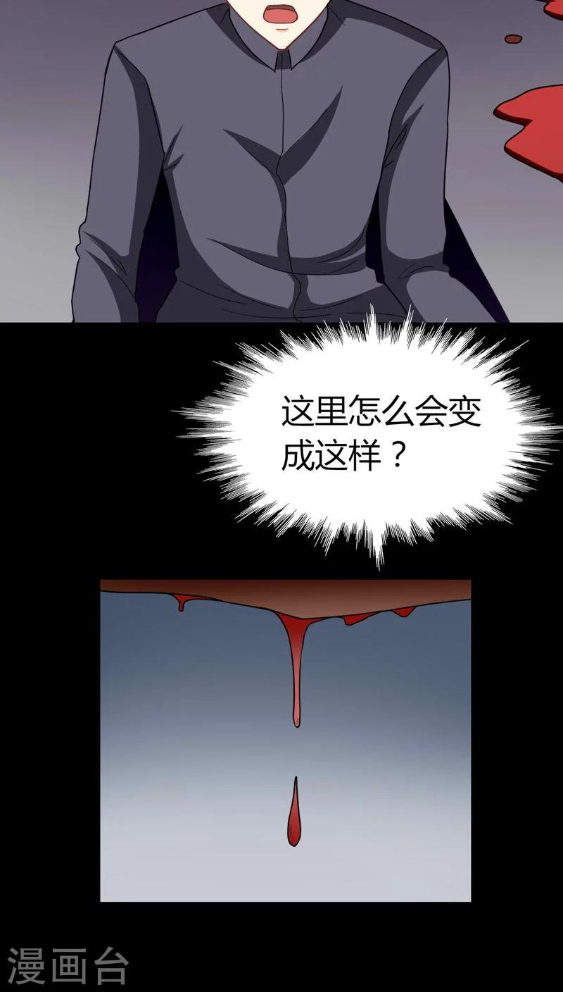 《诡中有诡》第123话 蛛网恢恢(2) 第14页