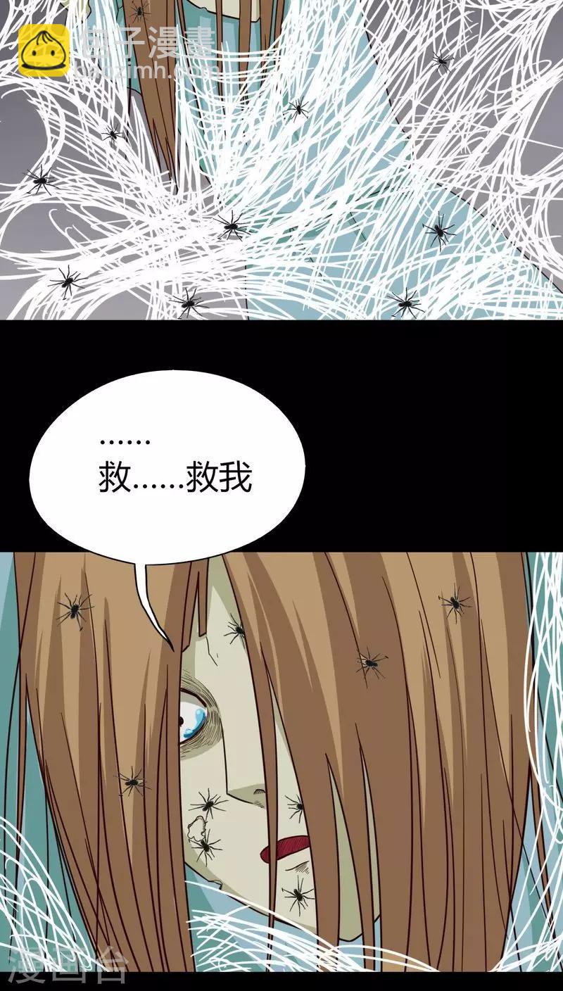 《诡中有诡》第123话 蛛网恢恢(2) 第18页