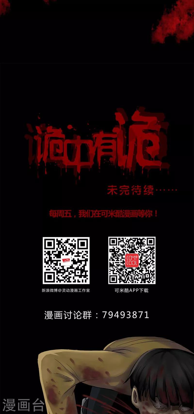 《诡中有诡》第123话 蛛网恢恢(2) 第27页