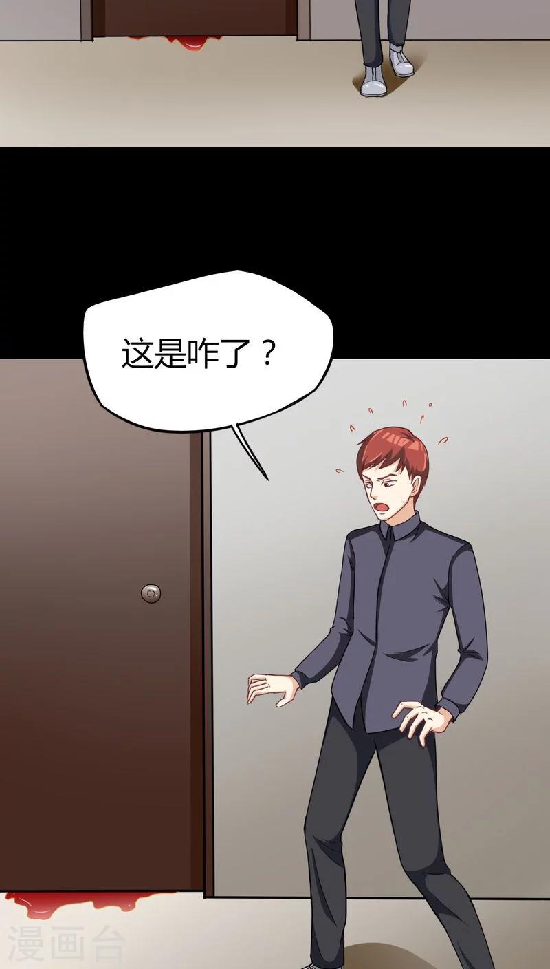 《诡中有诡》第123话 蛛网恢恢(2) 第7页