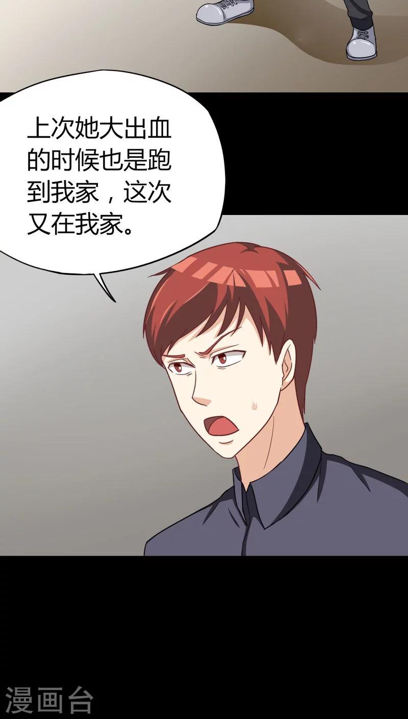 《诡中有诡》第123话 蛛网恢恢(2) 第8页