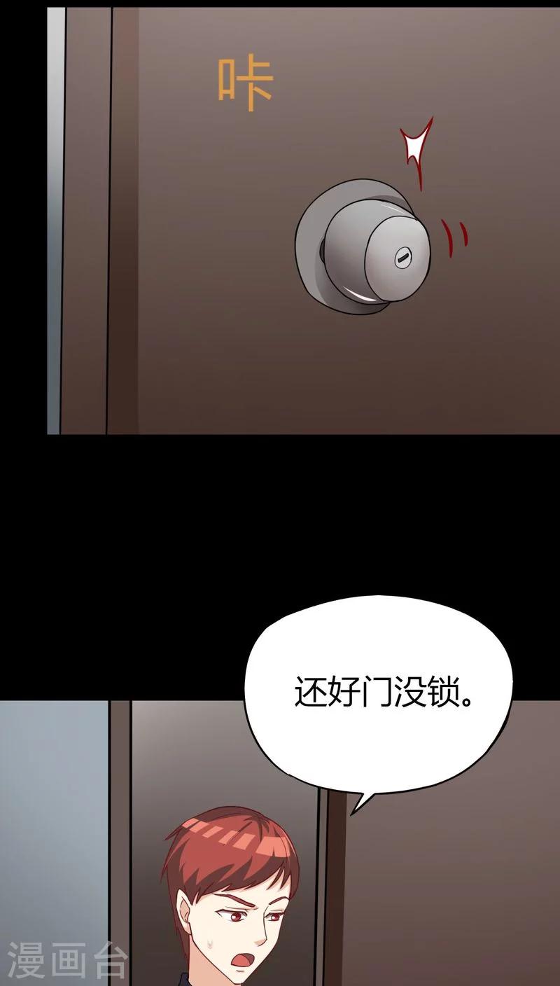 《诡中有诡》第123话 蛛网恢恢(2) 第9页