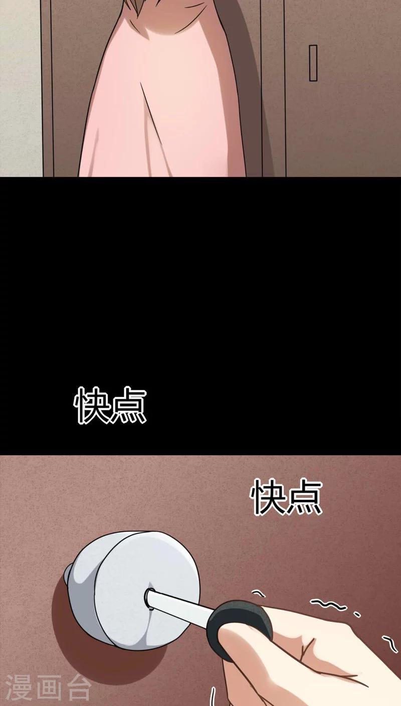 《诡中有诡》第121话 猫尽公藏(2) 第25页
