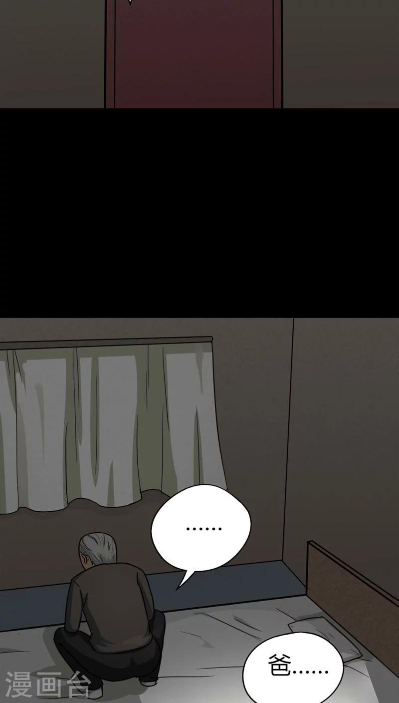 《诡中有诡》第121话 猫尽公藏(2) 第27页