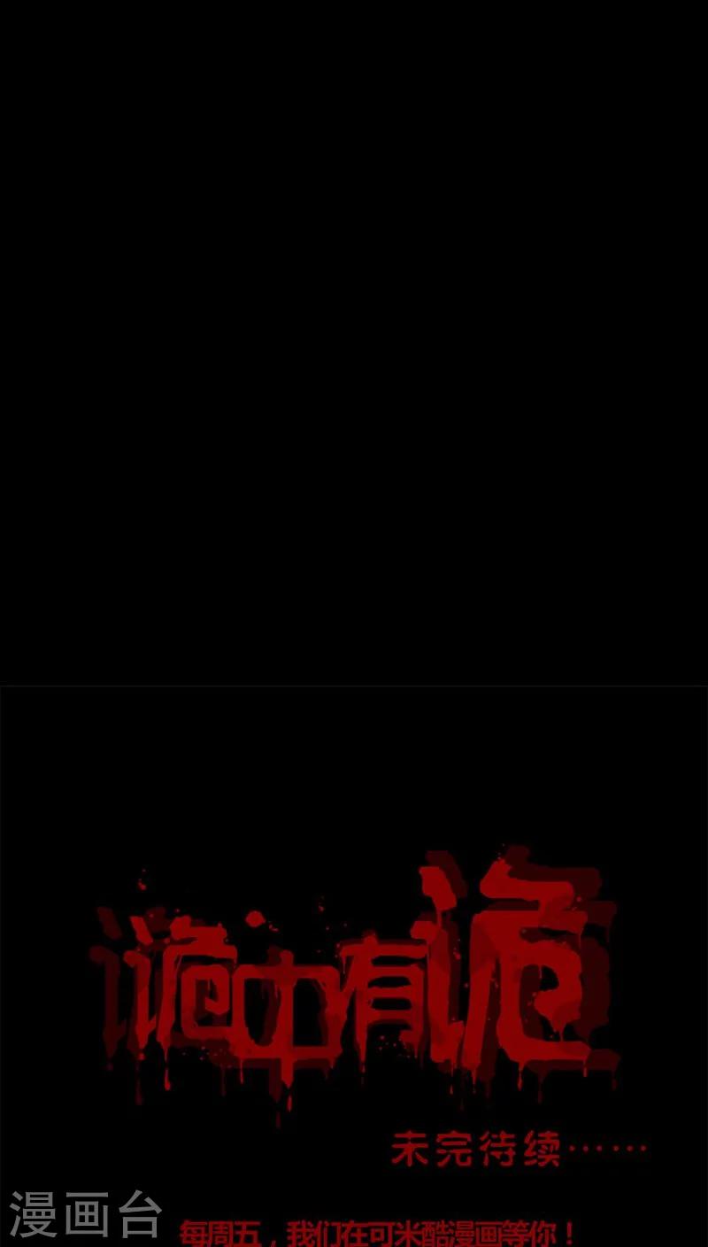 《诡中有诡》第121话 猫尽公藏(2) 第32页